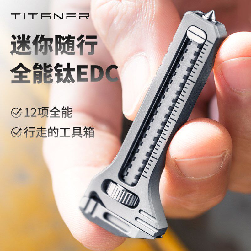 TITANER北斗作钛合金迷你活动小扳手多功能战术开瓶破窗器吊坠尺
