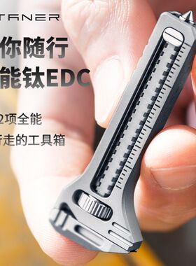 TITANER北斗作钛合金迷你活动小扳手多功能战术开瓶破窗器吊坠尺