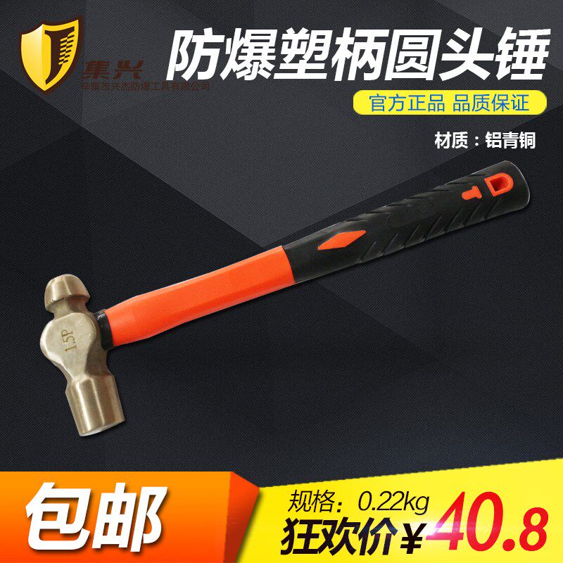 防爆圆头锤塑柄/奶头锤铜锤0.5P\1P\1.5P\2P\2.5P\3P\0.75P