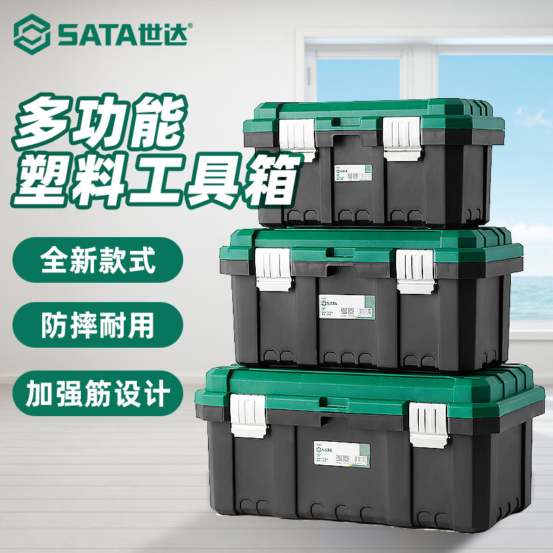 世达塑料工具箱家用多功能手提式车载维修收纳盒大号电工五金空盒
