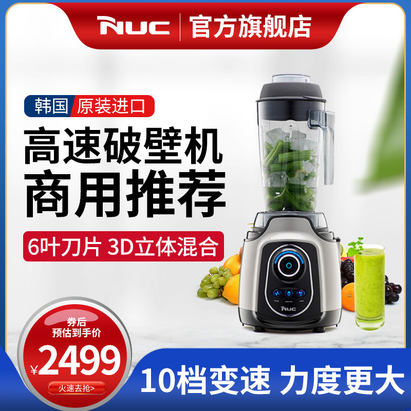 韩国原装进口NUC破壁机全自动家用多功能料理机豆浆辅食搅拌机
