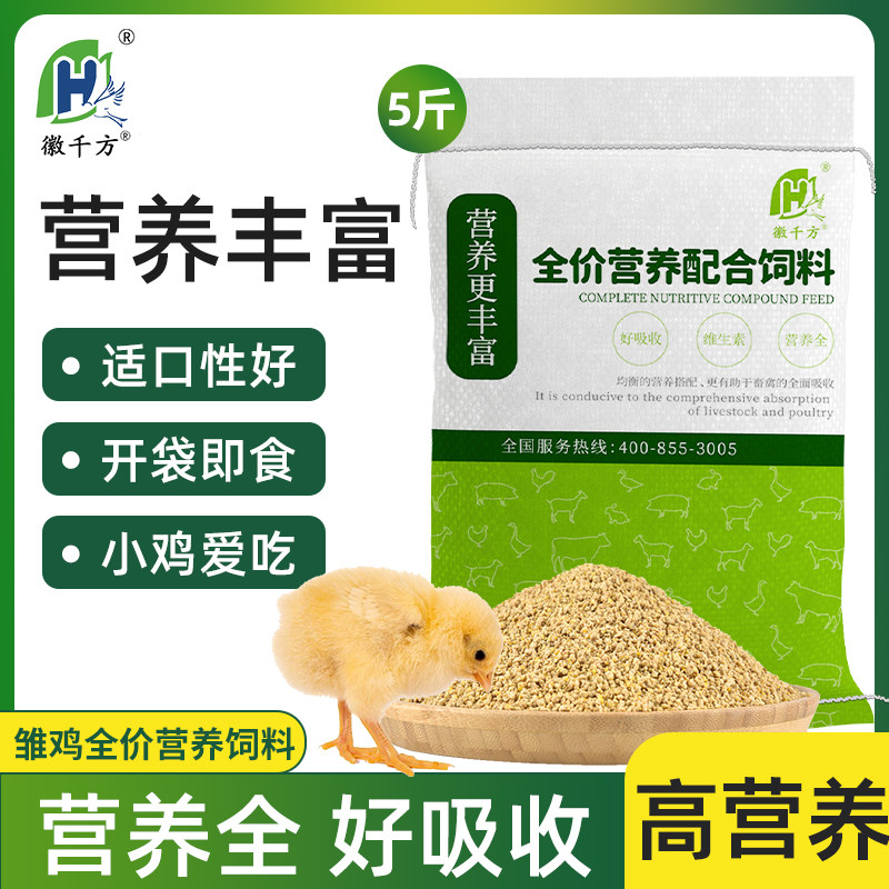 千方动保小鸡饲料专用芦丁鸡鸭子鹌鹑食粮粮小颗粒雏鸡小鸡开口料