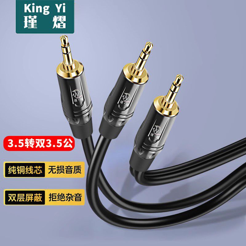 3.5mm转双3.5一分二左右声道1分2音频线一拖二双3.5分线器1转2aux
