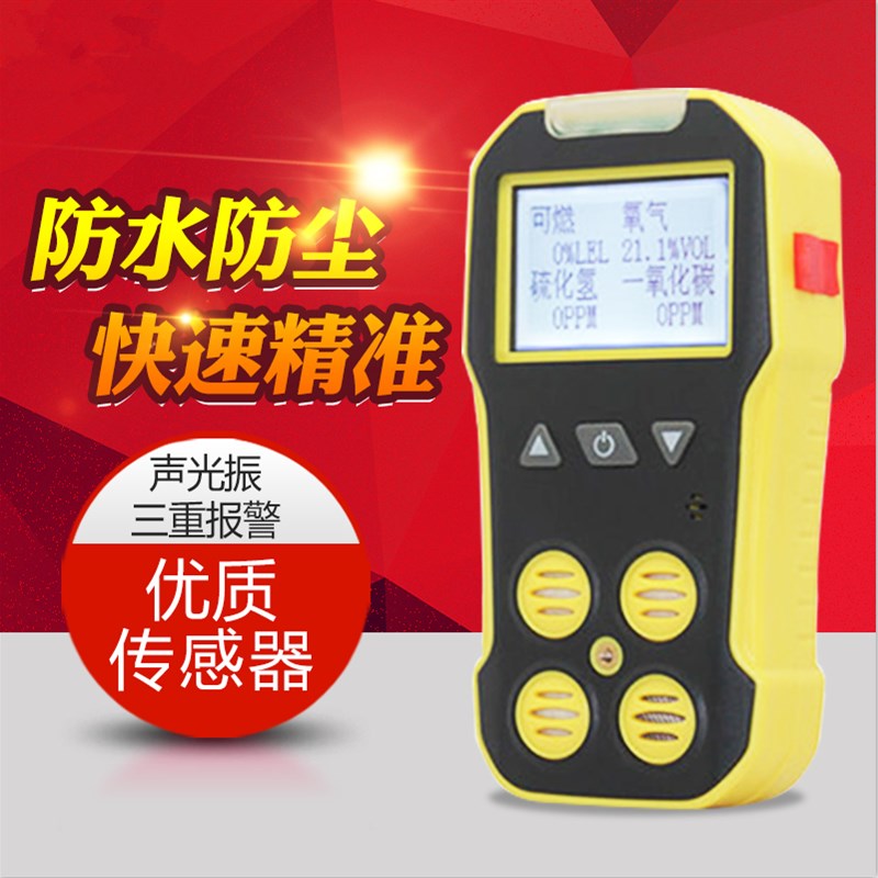 保时安四合一有毒可燃气气体检测仪一氧化碳硫化氢氧气船用报警器