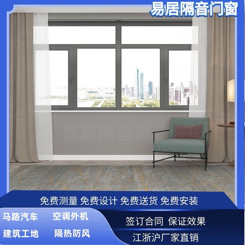 易居隔音窗户上海苏州安装海螺塑钢PVB夹胶玻璃内开内倒隔音窗