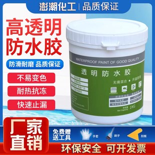 卫生间专用防水胶洗手间地面瓷砖地缝透明强力漏水渗水免砸砖