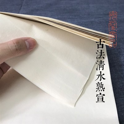 安堂【古法上品清水熟宣】工笔绘画白描国画创作用手工熟宣纸包邮
