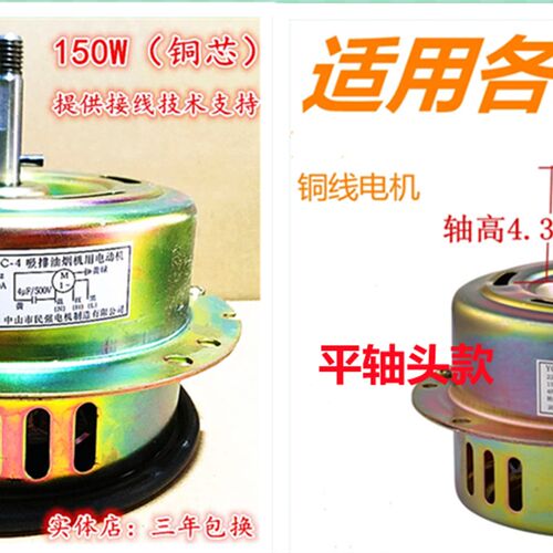 (民强)YCY150C-4吸排油烟机电容运转异步电动机铜线半封闭马达