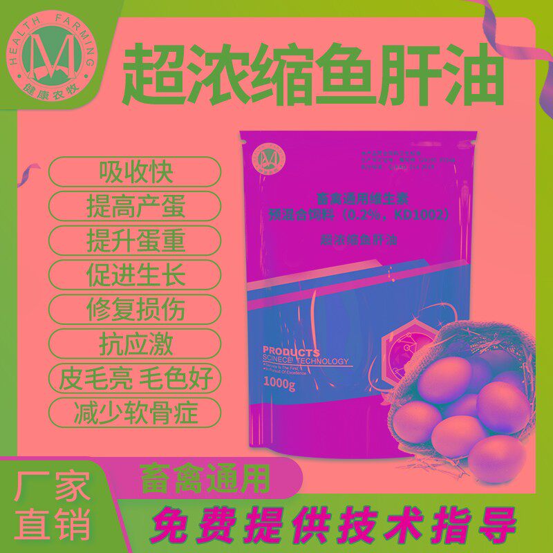超浓缩鱼肝油兽用维生素电解多维禽畜蛋鸡鸽饲料添加剂ADE粉