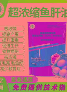 超浓缩鱼肝油兽用维生素电解多维禽畜蛋鸡鸽饲料添加剂ADE粉