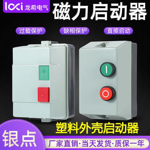 防水磁力启动器塑料接线盒三相380V4KW7.5KW水泵启动过载保护开关