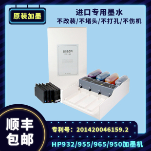 965墨盒加墨8210 8720 7720 原装 9010 932 7730 9020打印机 HP955