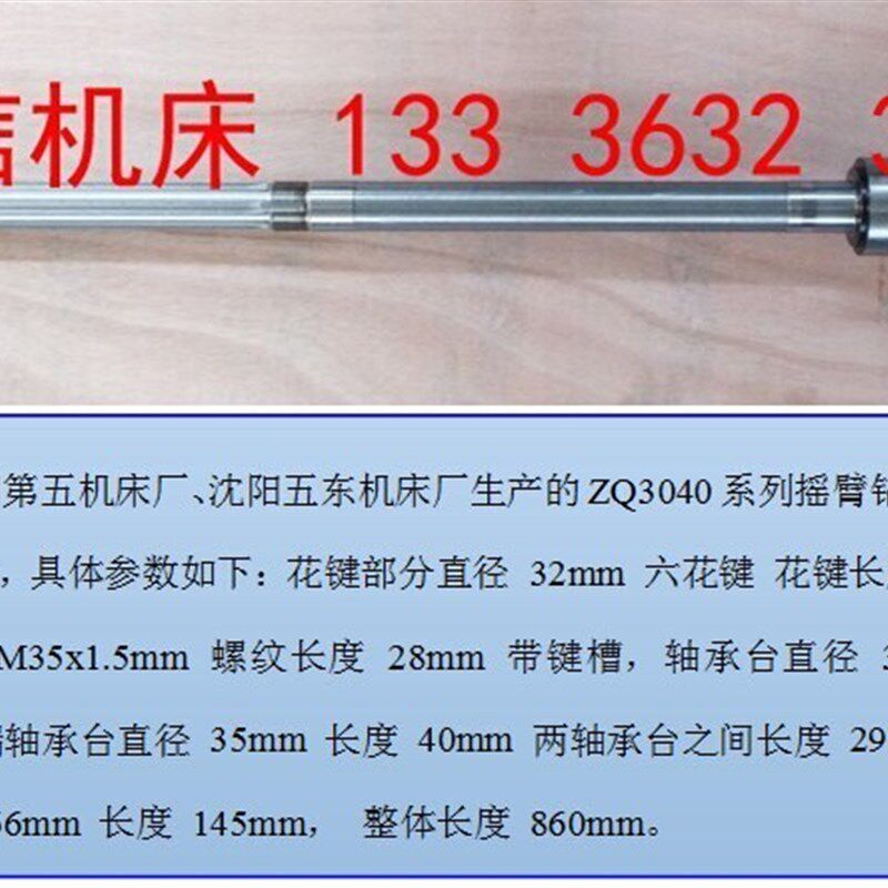 沈阳五机床,沈钻ZQ3040x12摇臂钻床主轴配件,花键轴配件,沈钻钻床