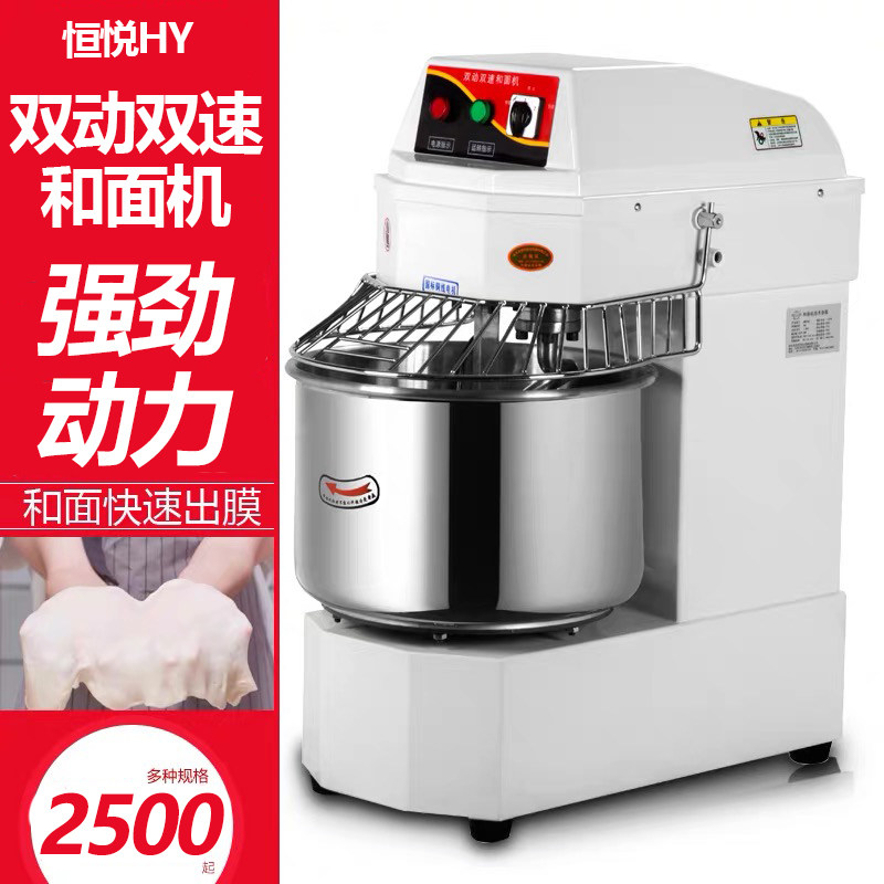 恒悦双动双速和面机商用2030升10/15/25公斤全自动拌面揉面机厨师