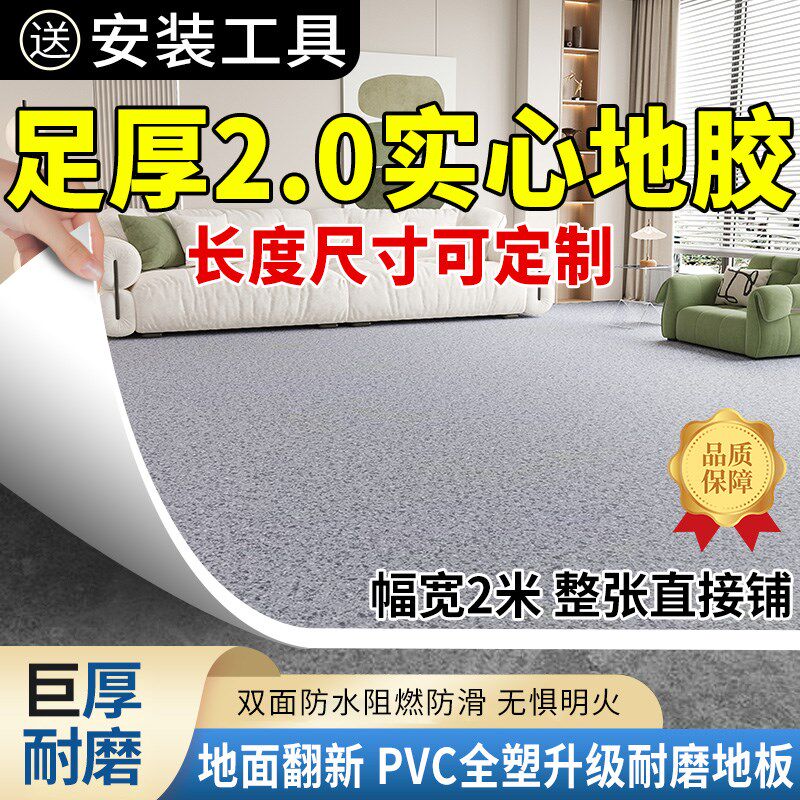 【塑胶地板】PVC实心地胶防水防滑自粘水泥地整张铺耐磨地板革