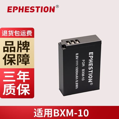 适用 BXM-10 小蚁微单m1电池 bxm-10 配件备用运动相机数码锂电池