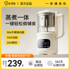 小贝熊婴儿辅食机多功能料理机蒸搅一体宝宝米糊全自动小型绞肉