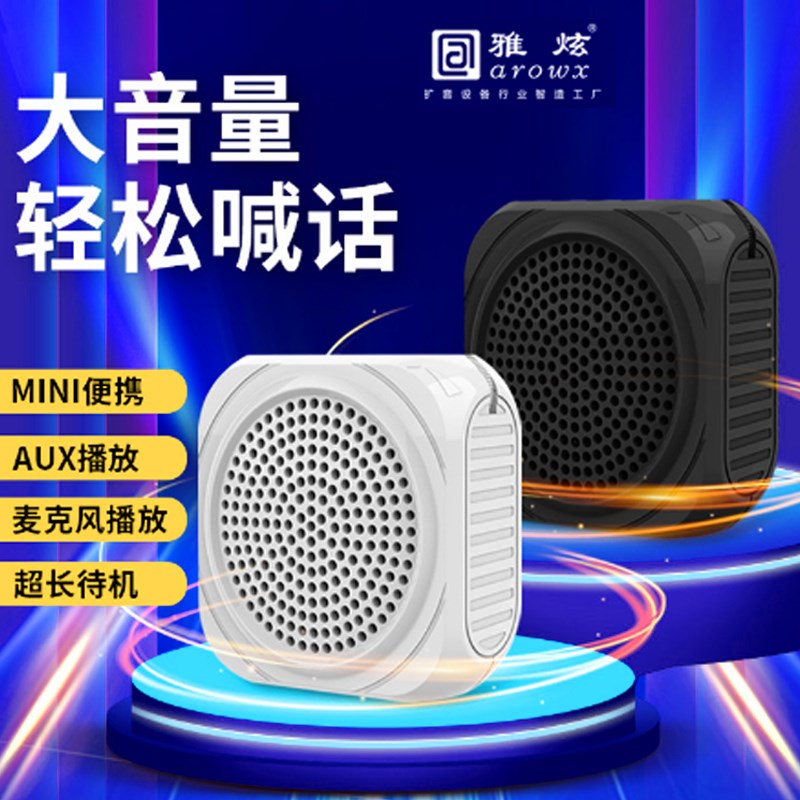 雅炫K9便携式迷你微型扩音器教学师专用喊话器话筒上课宝讲课喇叭