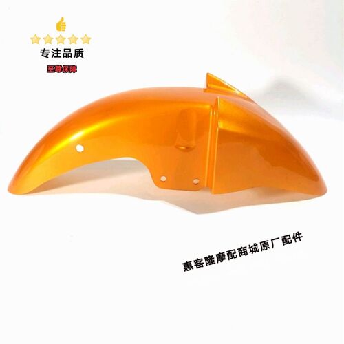 宗申比亚乔摩托车配件BYQ150/125-8罗宾逊前挡泥板/前瓦