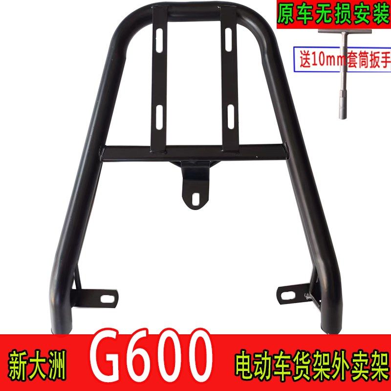 适用于新大洲G600电动车尾箱支架后备箱改装工具箱外卖货架加长架