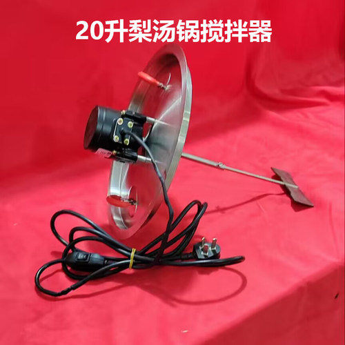 电动搅拌器适合于热饮机梨汤机酸梅汤熬煮玻璃炖锅乌梅汤机养生锅