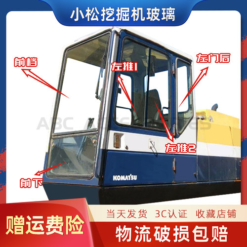挖掘机小松PC100 120 300 200-5 60-6驾驶室优质钢化玻璃前上前下
