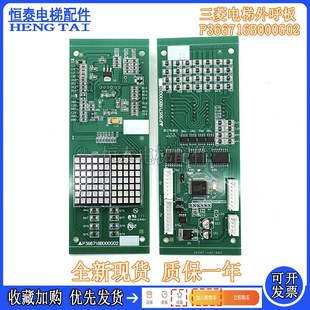 三菱电梯外呼显示板P366718B000G106 凌云电梯 P366716B000G02G51