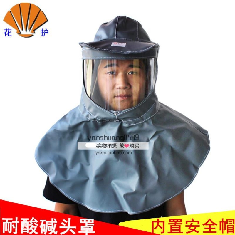 花护耐酸碱面罩防灰尘防水飞溅喷漆面具农药头盔劳保防护披肩头罩