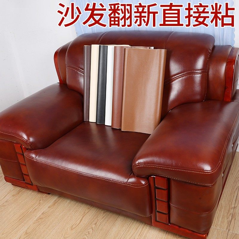 家具贴纸翻新自粘旧沙发椅子床头破洞补丁改色皮革遮丑无痕修复贴
