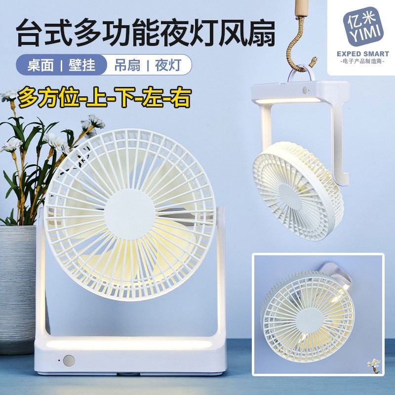 桌面台式6寸小风扇壁挂吊扇旋转摇头露营夜灯冷风台扇