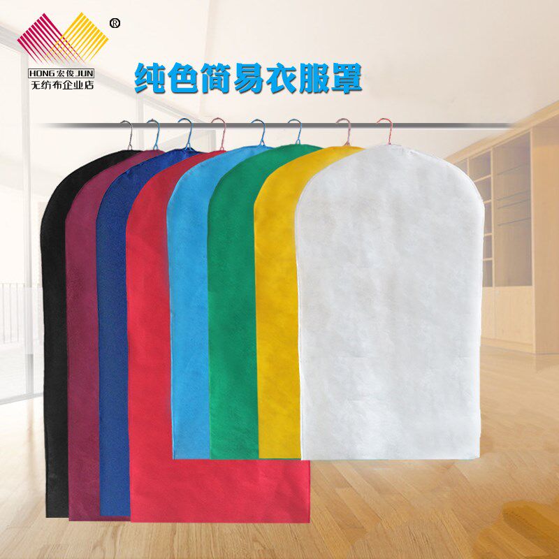 10件简便无纺布防尘大衣中长裙西服罩收纳挂袋轻薄开口家庭干洗店