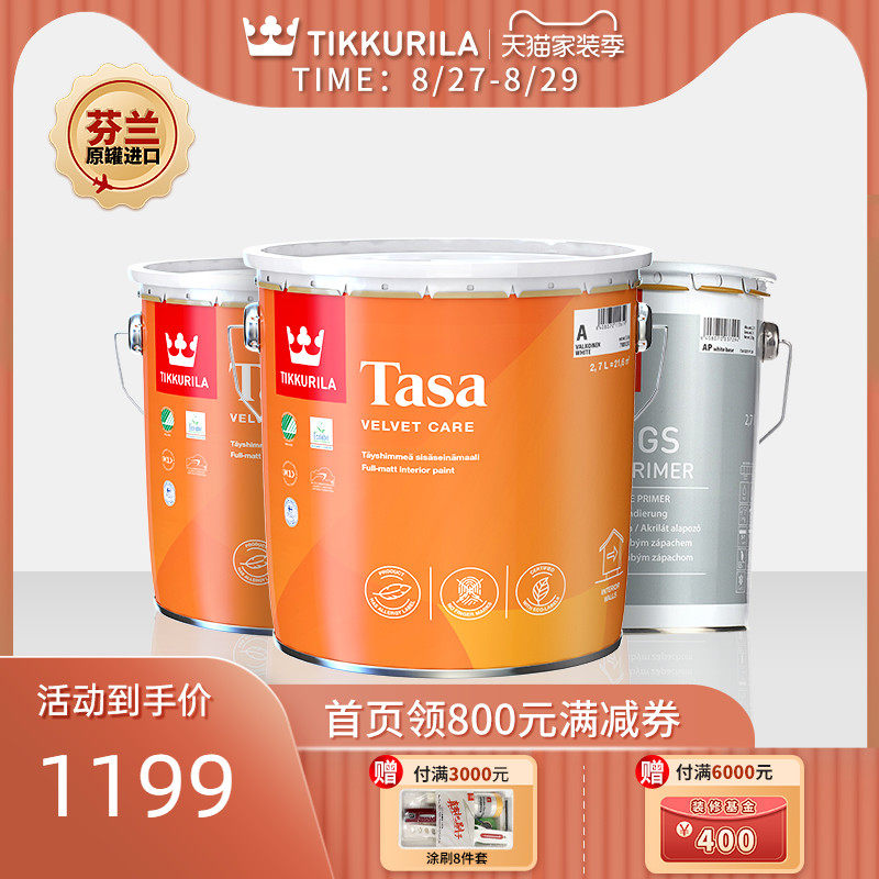 芬琳塔飒进口内墙乳胶漆室内家用卧室墙面漆自刷环保艺术涂料油漆