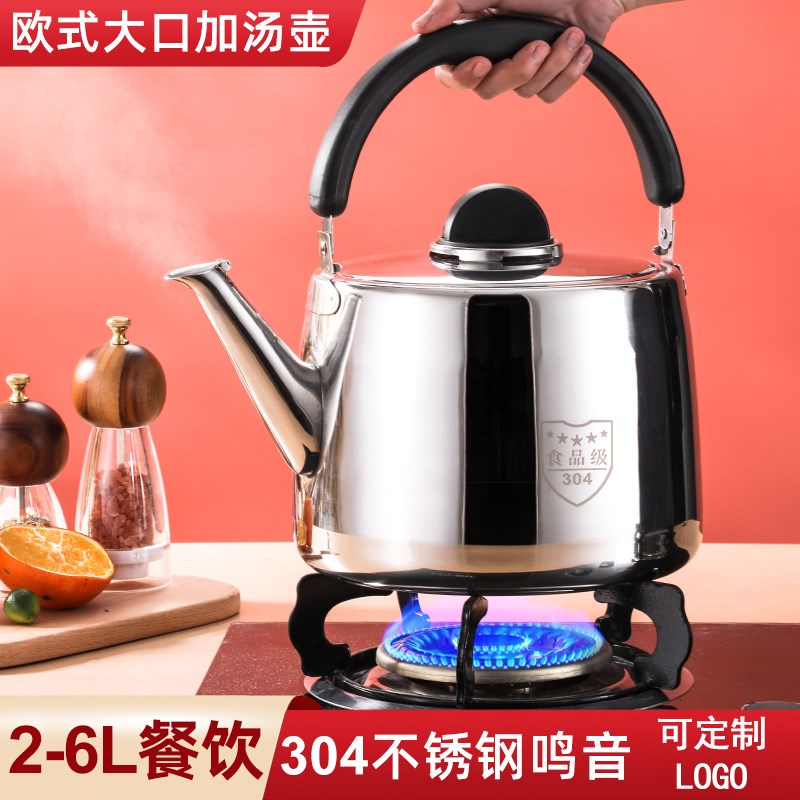 不锈钢加汤壶火锅店专用大容量宽口商用烧水壶鸣笛凉茶壶泡茶水壶