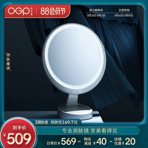 OGP时光肌测肤魔镜/化妆检测台式led灯便携桌面智能发光带灯镜子