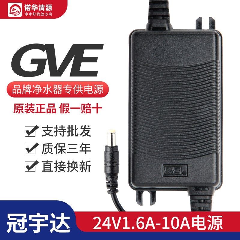 家用净水机24V适配器1.6A3A5A10A纯水机净水器变压器冠宇达电源