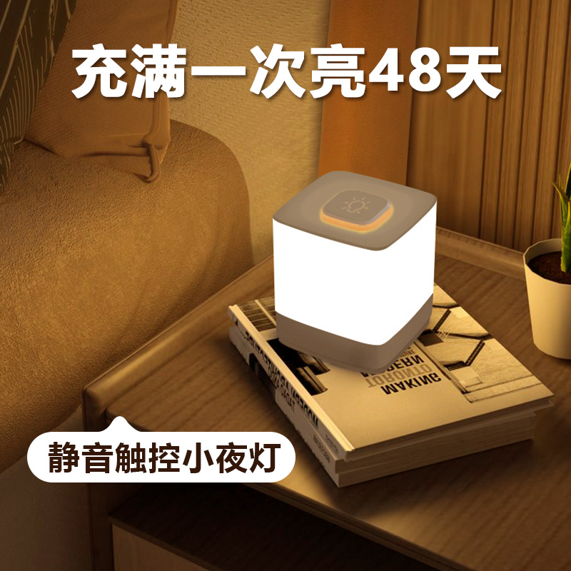 触控台灯卧室睡眠充电床头伴睡灯母婴儿喂奶护眼柔光起夜间小夜灯