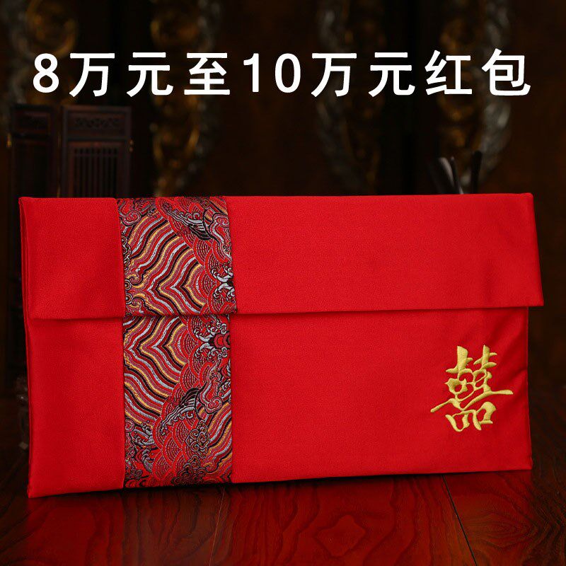 囍红包婚礼8-10w12w结婚彩礼盒聘礼金箱超大8-10万元绸缎布红包袋