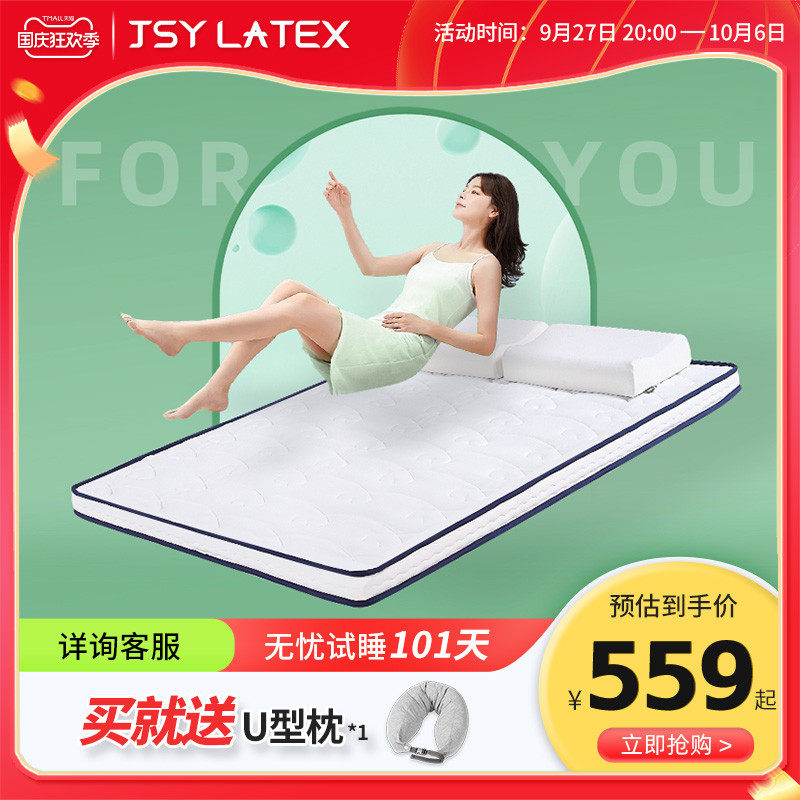 JSY泰国乳胶薄款牀垫儿童单人榻榻米垫学生宿舍牀垫租房专用软垫
