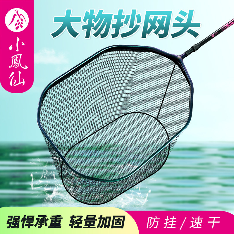 小凤仙钛合金大物抄网头防挂速干捞鱼网兜黑坑竞技超轻硬异形抄网