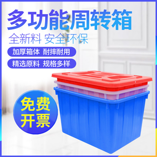 长方形塑料水箱50k 160k梯形周转箱收纳整理盒带盖加厚工业塑料箱