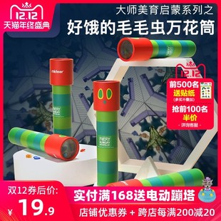 MiDeer弥鹿好饿 毛毛虫百变神奇儿童万花筒多棱镜幼儿园益智玩具