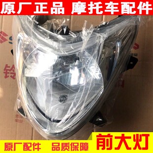 原厂 轻骑铃木踏板摩托车瑞梦QS125T-5A前大灯 前车灯 前照灯玻璃
