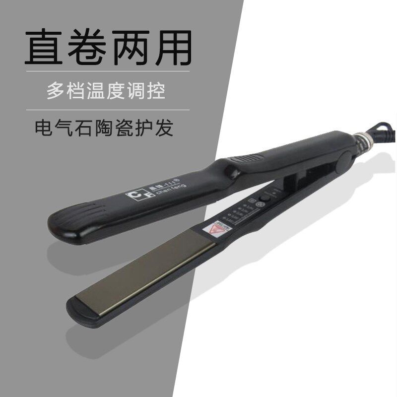 晨锋夹板蓬发不伤发可调温度宿舍小功率蓬松直发棒直发卷发两用女