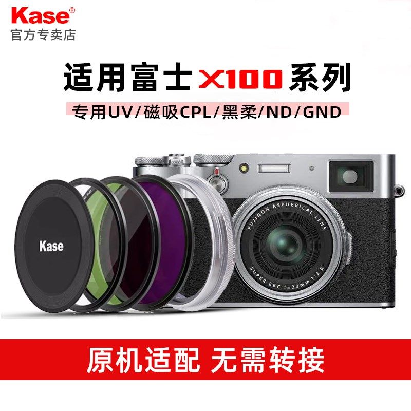 Kase卡色 UV镜 适用于富士X100vi X100V 相机镜头保护镜 遮光罩
