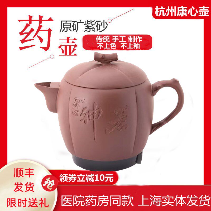 康心养生壶杭州中药壶煎药壶紫砂锅全自动熬药煮药煲家用电药锅电