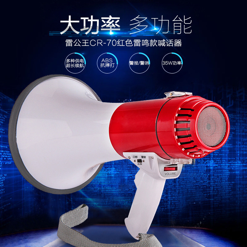 雷公王CR-70大功率35w手持喊话扩音器导游户外宣传警报多功能轻便