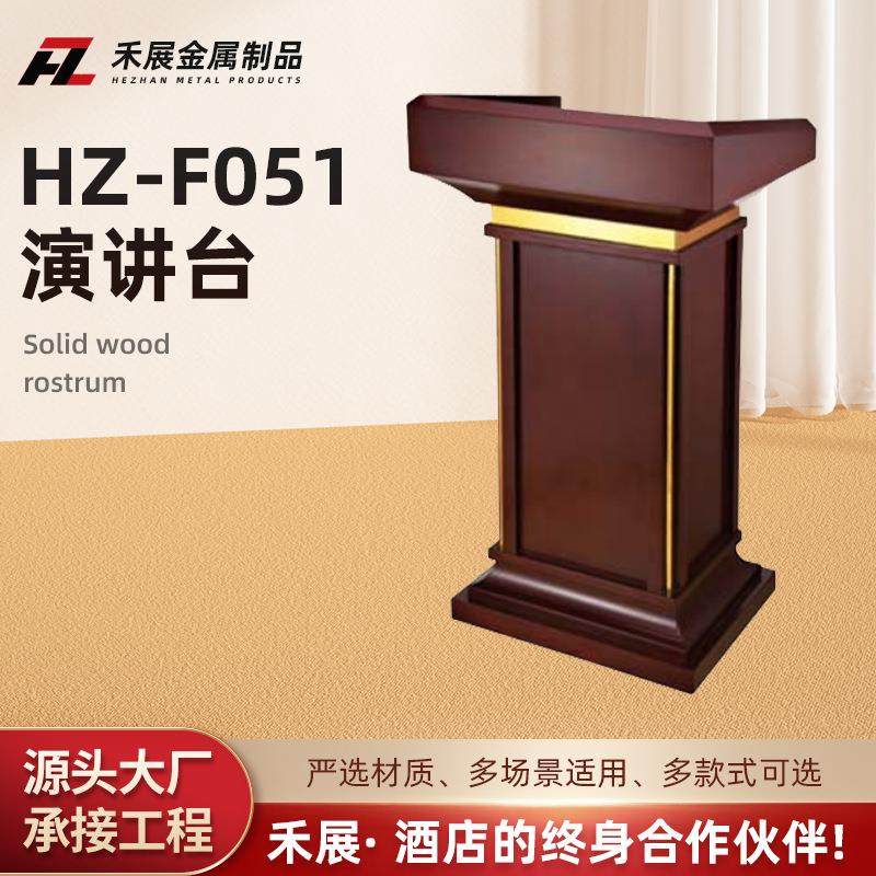 讲台酒店宾馆饭店咨询台接待台大堂迎宾台木质会议发言演讲台婚庆