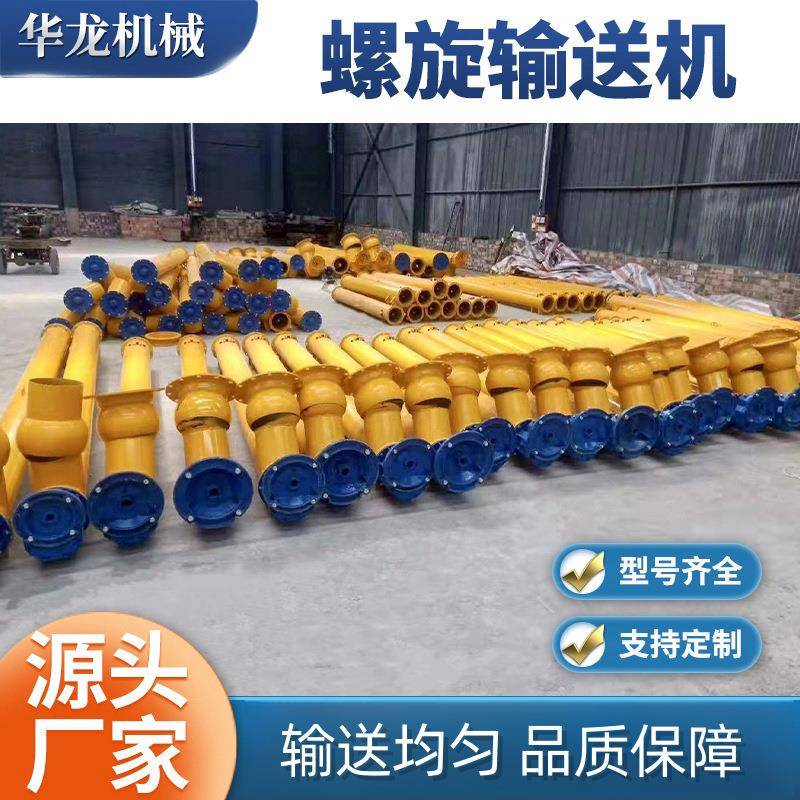 厂家粉煤灰U型提升螺旋上料机混凝土砂浆水泥输送泵螺旋输送机