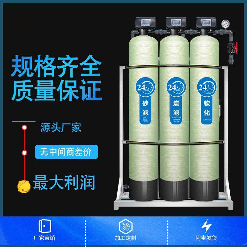 学校软化水设备0.25T-100吨/小时反渗透软化水处理设备工厂生产