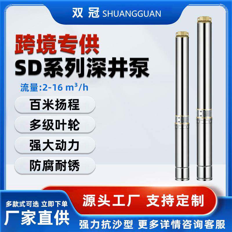 跨境SDM系列50/60HZ不锈钢220V高扬程大流量深井泵农田灌溉用水泵